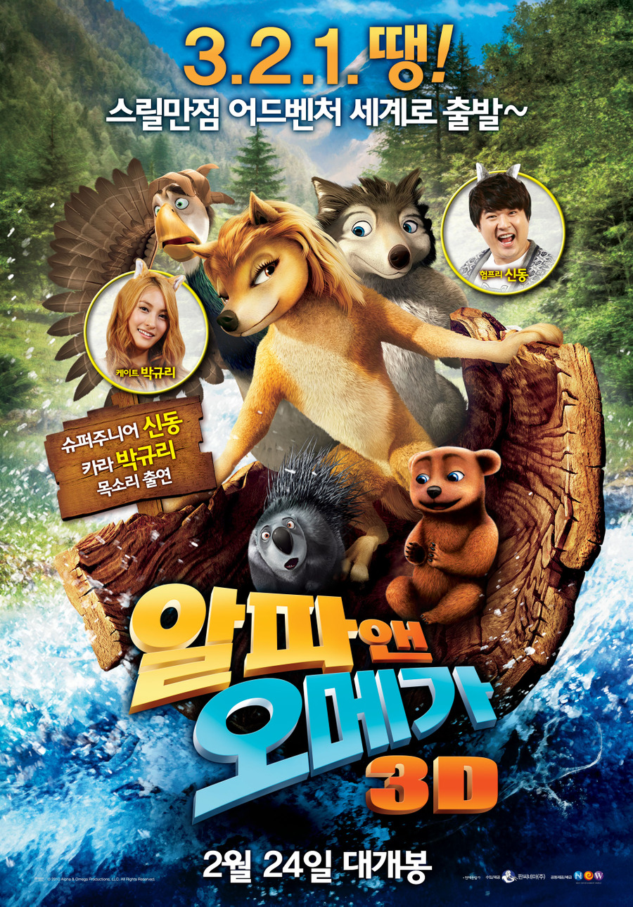알파 앤 오메가의 1번째 이미지